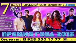 Премия года 2015.Анонс концерта. 7 мая в ДДЮТ.Церемония награждения лучших дагестанских исполнителей