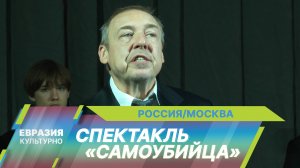 В МХТ им Чехова представили первую премьеру сезона — спектакль «Самоубийца» режиссера Николая Рощина