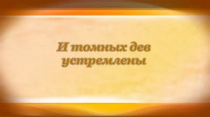 Друзьям Александр Пушкин