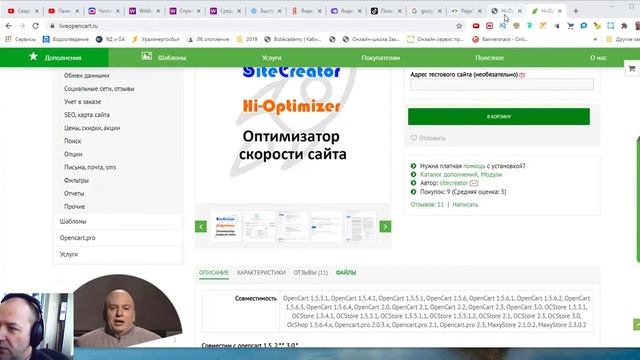 Ускорение Opencart под Google Speed Test смотреть онлайн