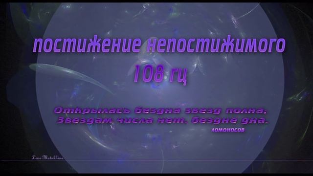 Изохронный тон. Целительные частоты.