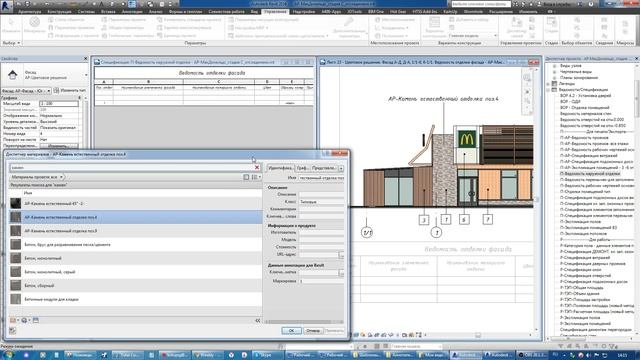 Revit. Ведомость отделки фасада смотреть онлайн