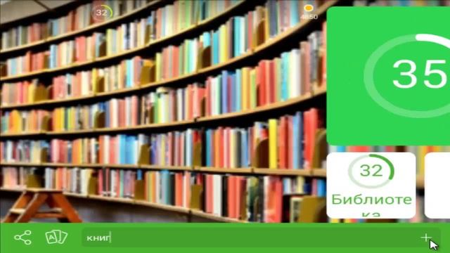 онлайн игра 94 процента 65 уровень картинка библиотека смотреть онлайн