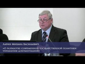 О разработке современной государственной политики управления документацией