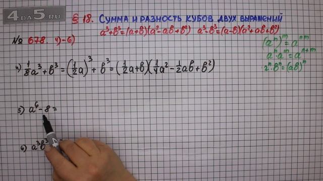 Упражнение № 678 (Вариант 4-6) – ГДЗ Алгебра 7 класс – Мерзляк А.Г., Полонский В.Б., Якир М.С. смотреть онлайн