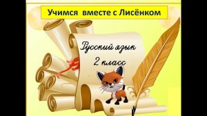 Найди имена существительные в стихотворении. 2 класс.