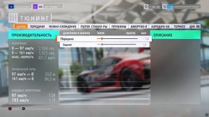 Тюнинг в Forza Horizon 3