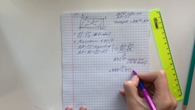 Трапеция. Решение задач смотреть онлайн