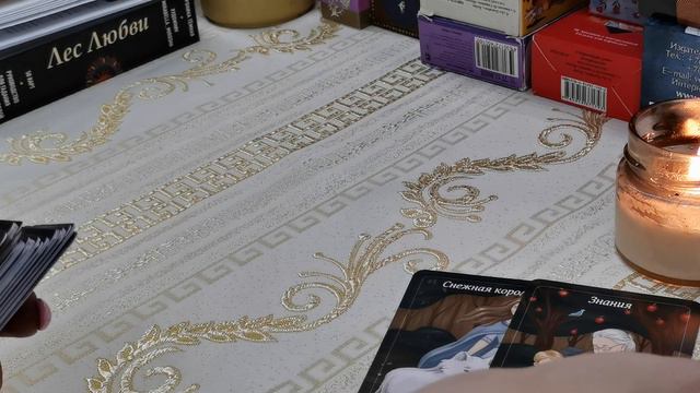 Гадание на любовь.