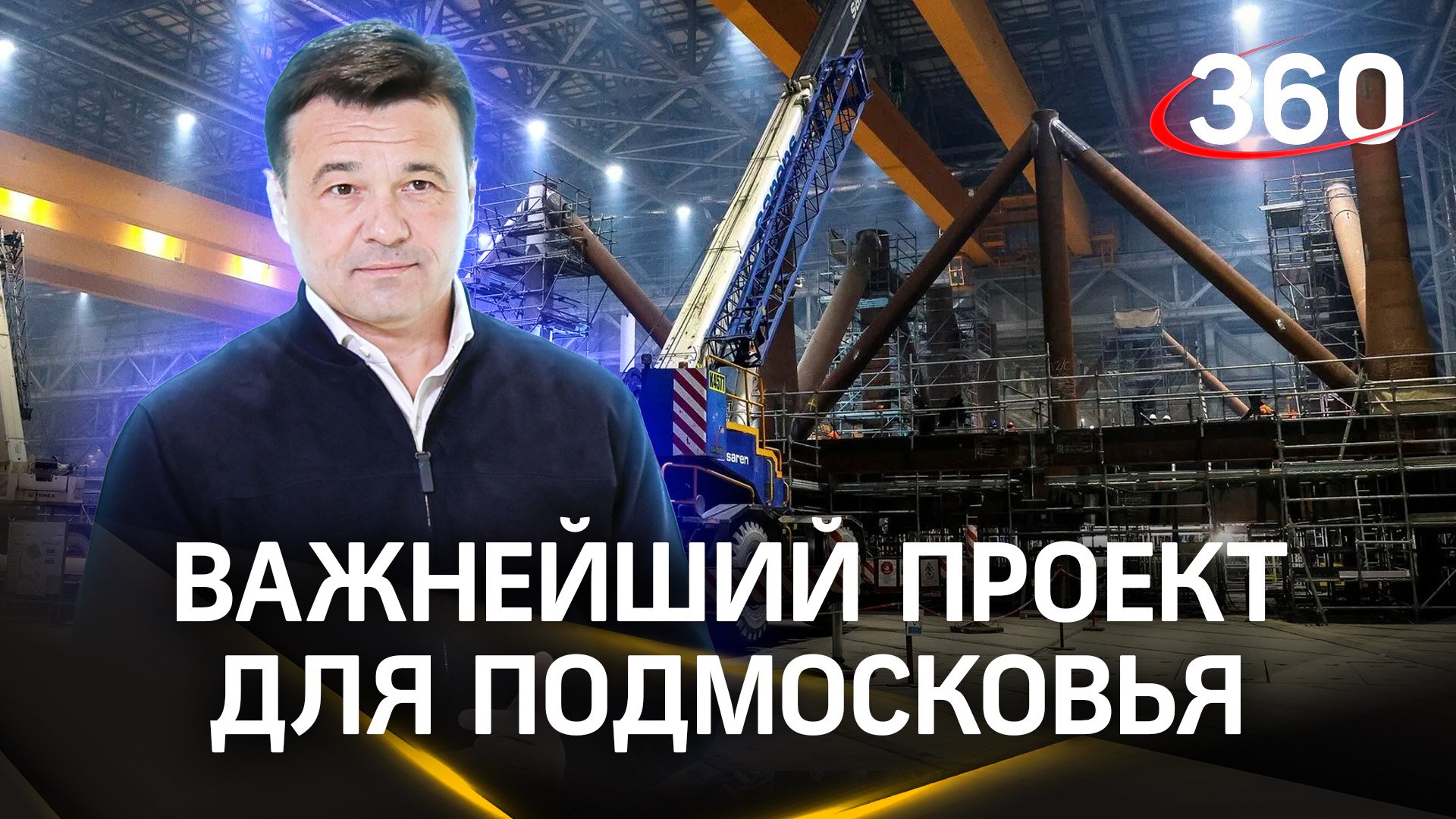 Промышленная ипотека в Подмосковье: поддержка импортозамещения и новые инвестиции