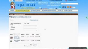 Як оформити замовлення? - Українські Сувеніри