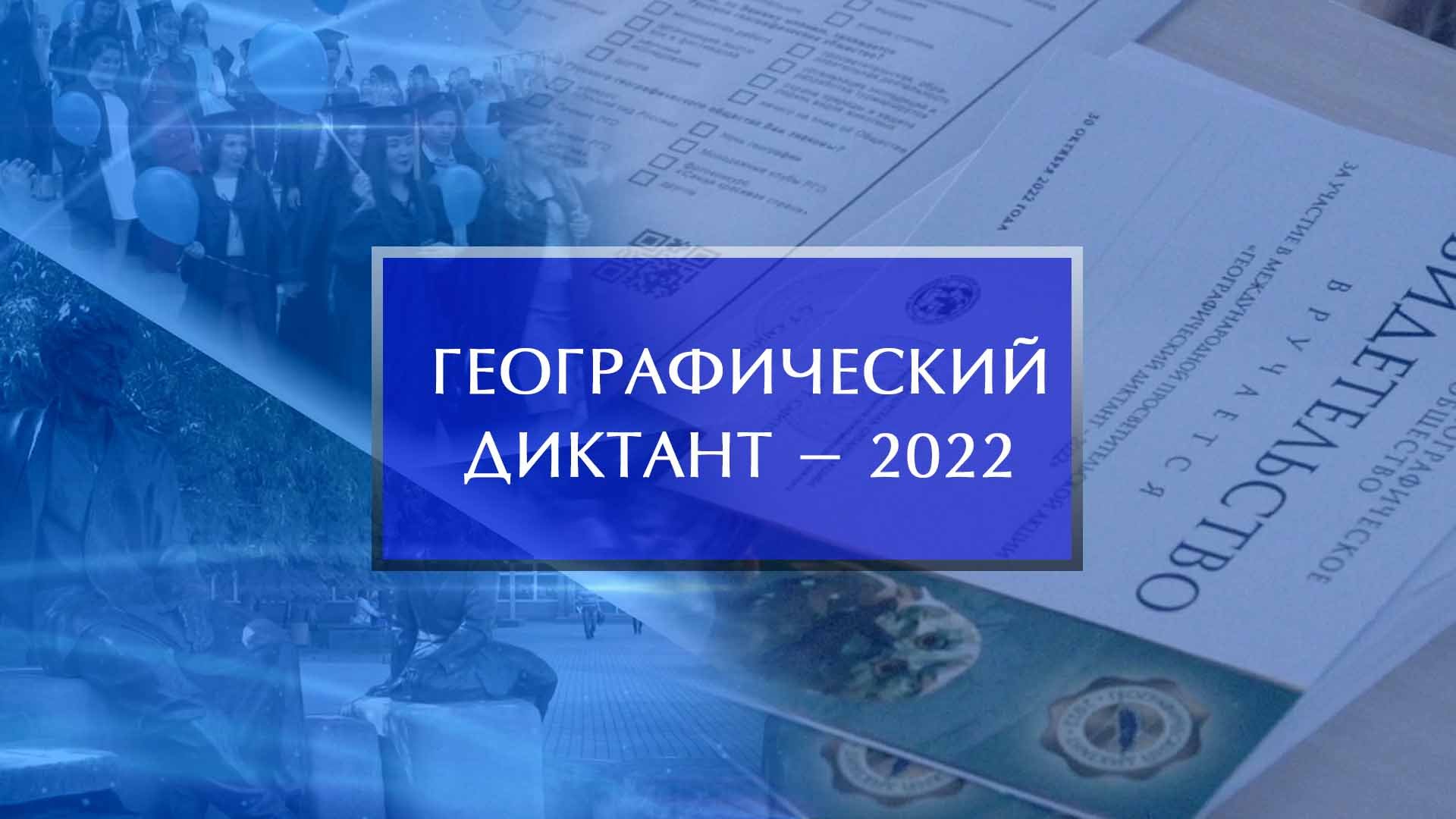 В Акмуллинском университете прошел Географический диктант