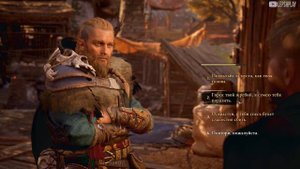 Юнгульф, Флютинг, Рептон Assassin's Creed Valhalla, повышение харизмы