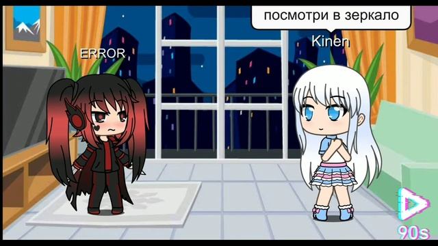 Зелья смены пола (Gacha life) смотреть онлайн