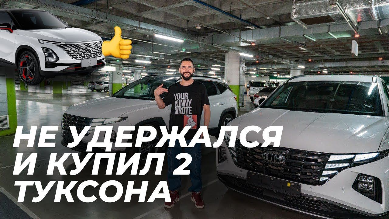 ОТКАЗАЛСЯ ОТ КИТАЯ И ВЗЯЛ 2 ТУКСОНА. Вот почему...