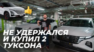 ОТКАЗАЛСЯ ОТ КИТАЯ И ВЗЯЛ 2 ТУКСОНА. Вот почему...