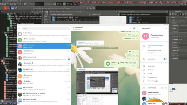 Автоматизация Болид. К65 . М3000-Т Инсат уведомления в Telegramm смотреть онлайн