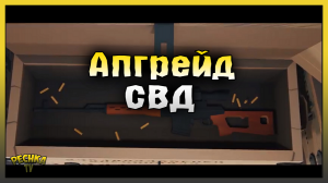 МОЯ ПЕРВАЯ МОДИФИКАЦИЯ СВД! ПРОШЕЛ ВЕСЬ 44 СЕЗОН! Last Day on Earth: Survival