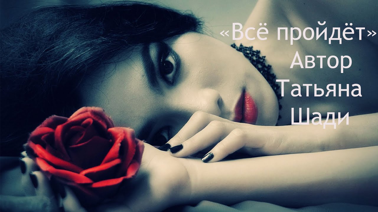 "Всё пройдёт" смотреть онлайн