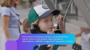 «Цифровые технологии Москвы» на Манежной площади