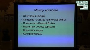 Первая часть лекции по истории военной медицины