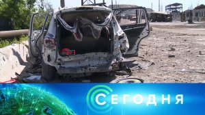 «Сегодня»: 4 июня 2022 года. 16:00 | Выпуск новостей | Новости на НТВ