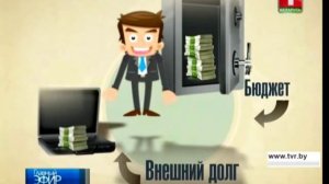 Что такое внешний долг и можно ли стране прожить без него?