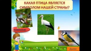 Интерактивная игра для детей старшего дошкольного возраста "Я гражданин Республики Беларусь"
