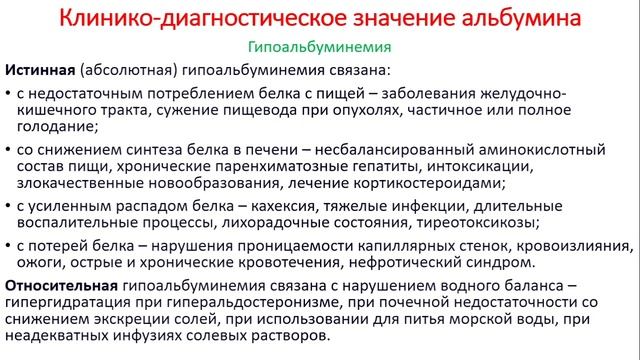 Биохимия. Лекция 53. Биохимия крови