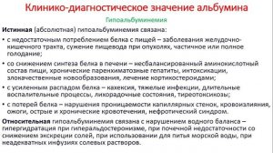 Биохимия. Лекция 53. Биохимия крови