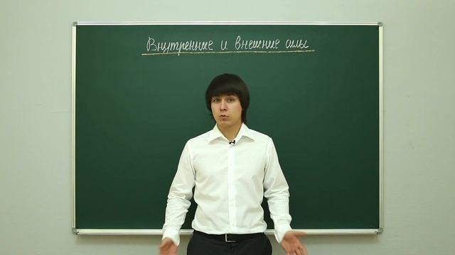 Физика. Законы сохранения в механике: Внутренние и внешние силы. Центр онлайн-обучения «Фоксфорд»