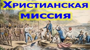 51. “Христианская миссия». Сергей Елифанкин . (25.08.2024) Церковь «Скала».