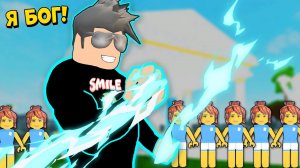 Я ПОЛУЧИЛ СИЛУ БОГА! НАСТОЯЩИЕ БОГИ В НОВОМ СИМУЛЯТОРЕ БОГА 2 Roblox