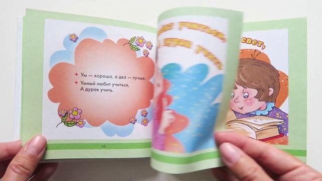 Книга "Пословицы и поговорки" серии Добрый гном, от издательства АСТ | Полезные книги детям