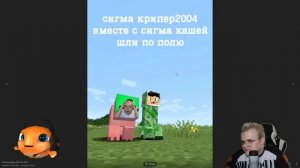 КАША И КРИПЕР2004 ОЦЕНИВАЮТ МЕМЫ ПОДПИСЧИКОВ