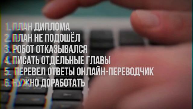ДИПЛОМ ЗА СУТКИ С ПОМОЩЬЮ CHATGPT | Как написать дипломную работу за 24 часа смотреть онлайн
