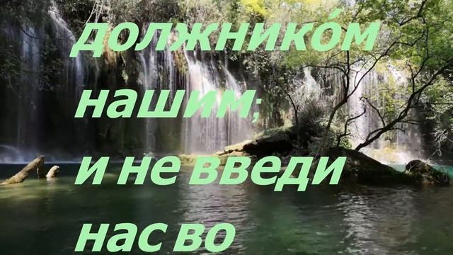 САМАЯ СИЛЬНАЯ МОЛИТВА ...ОТЧЕ НАШ... смотреть онлайн