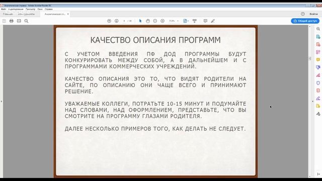 04. Навигатор ДОД Республики Дагестан_ аналитика и работа с программами [17.05.2019]