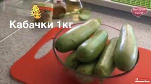 Потрясающе быстрая, вкусная закуска из кабачков. Кабачки без хлопот.