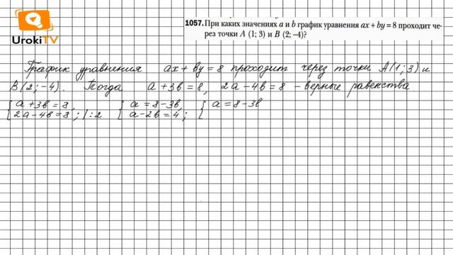 Задание №1057 - ГДЗ по алгебре 7 класс (Мерзляк А.Г.) смотреть онлайн