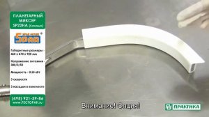 Планетарный миксер Spar SP22HA  | Тестируем насадку скребок.