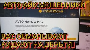 Авто Из Армении Мошенники Вас Обманывают 18 .07.2022