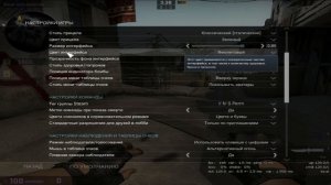 Настройка радара и цвета интерфейса CS GO