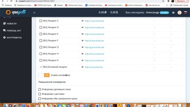 Как создавать поток в пп cpagetti.com смотреть онлайн