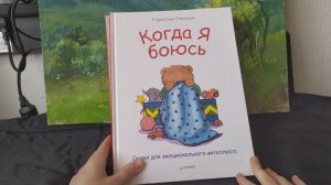 LEVSHA.Отзыв - книги Корнелии Спилман для развития эмоционального интеллекта у детей 0-6 лет