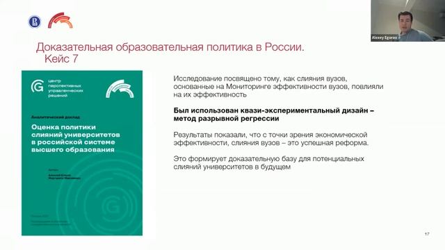 Вебинар магистерской программы Доказательное развитие образования