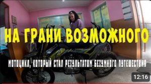 На пути к мото-мечте: с Радисткой эндуристкой в поисках эндуро