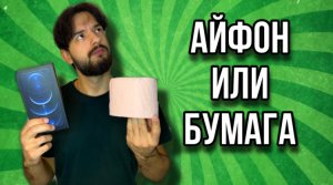 Айфон или бумага ? Выигрываем крутые призы!