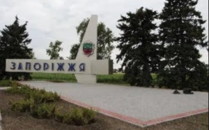 РОССИЯ. РЕГИОН 85. ЗАПОРОЖСКАЯ ОБЛАСТЬ. СТОЛИЦА ЗАПОРОЖЬЕ.