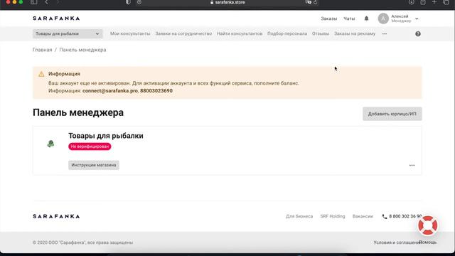 Регистрация магазина или компании на сервисе sarafanka.store смотреть онлайн